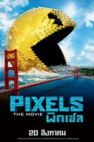 Pixels พิกเซล