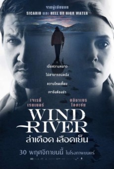 WIND RIVER (2017) ล่าเดือดเลือดเย็น