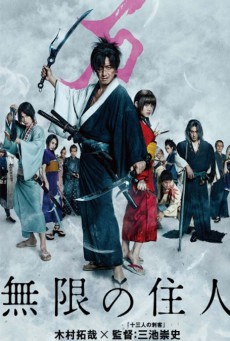 Blade of the Immortal ฤทธิ์ดาบไร้ปราณี