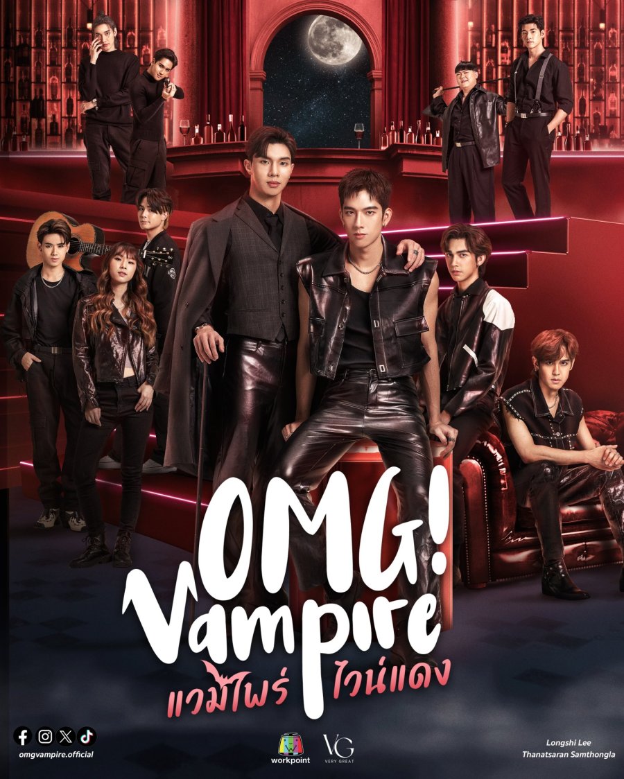 OMG! Vampire แวมไพร์ไวน์แดง (2024)