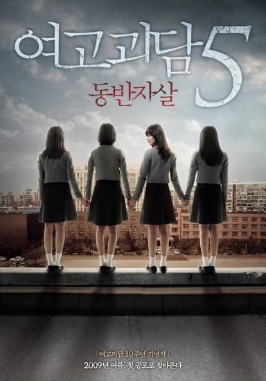 A Blood Pledge (2009) ทวงสัญญาฆ่าตัวตายหมู่