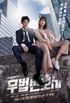 Lawless Lawyer (2018) ทนายสายเดือด