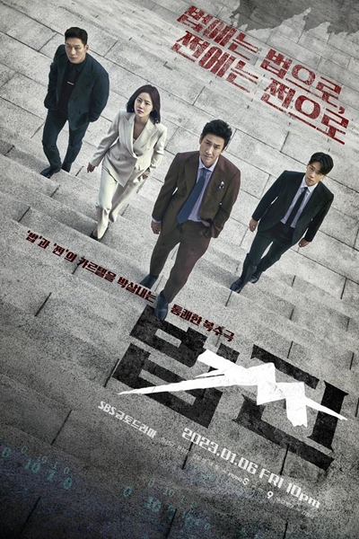 ซีรี่ส์เกาหลี Payback Money and Power (2023) เล่ห์แค้น เงินและอำนาจ | ซับไทย