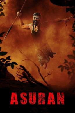 Asuran (2019) อัสลาน