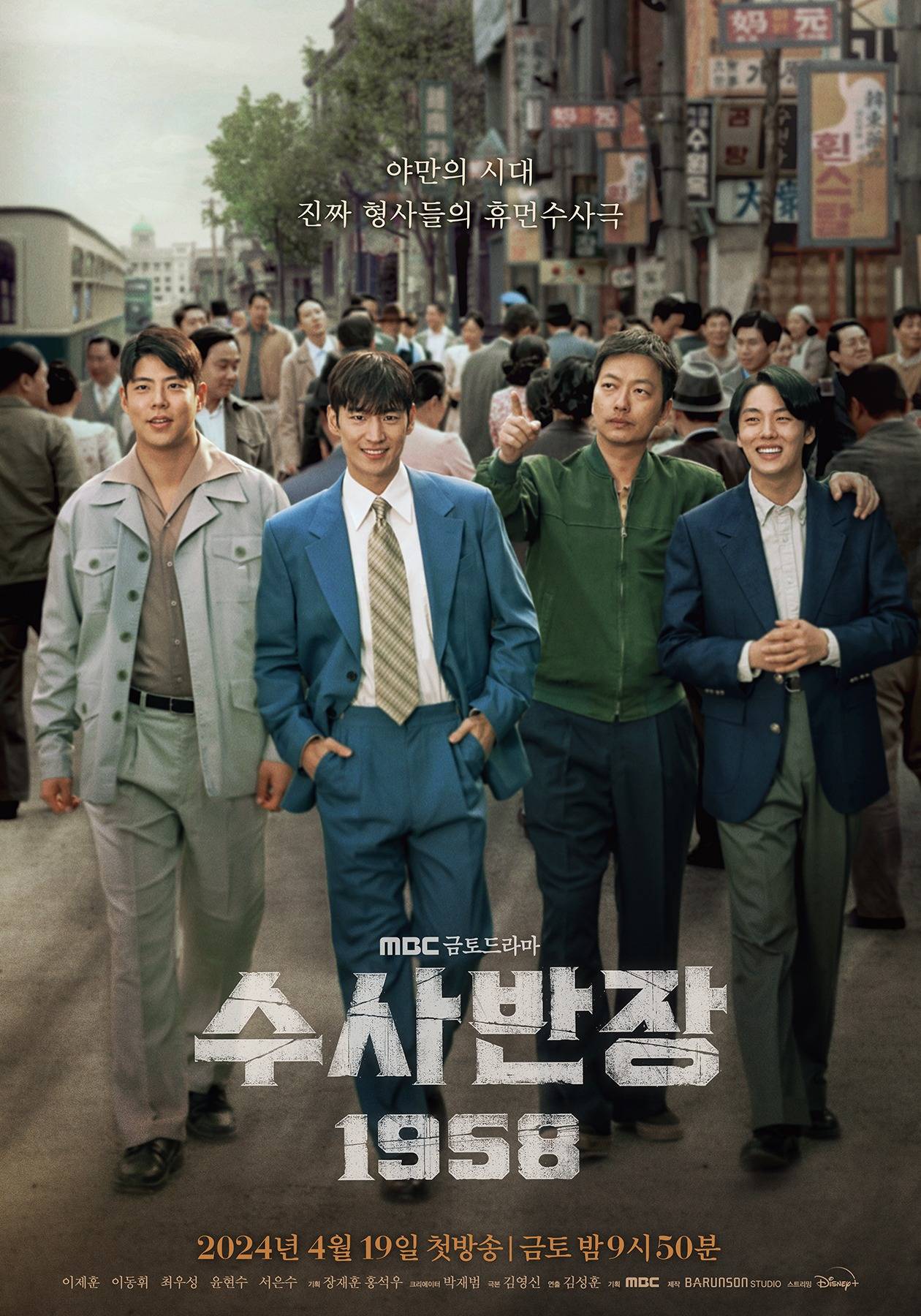 ซีรี่ย์เกาหลี Chief Detective 1958 (2024) ซับไทย