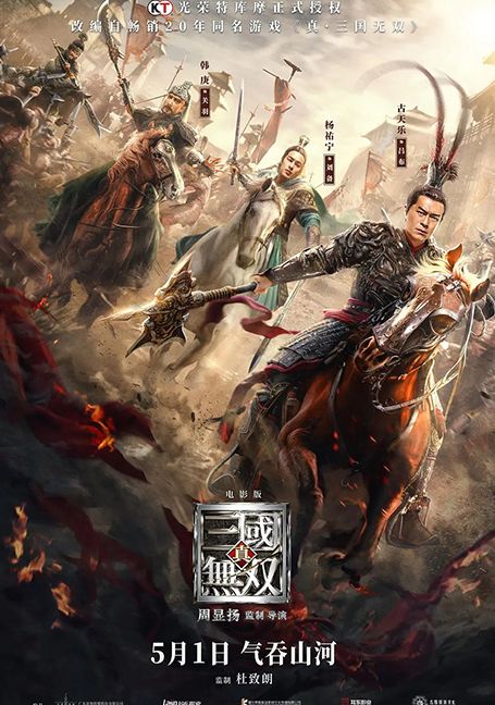 Dynasty Warriors (2021) ศึกอภินิหารสามก๊ก