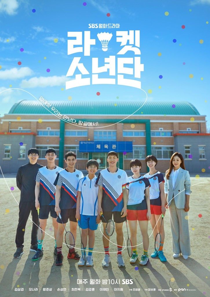 ซีรี่ย์เกาหลี Racket Boys แร็กเก็ต บอยส์ ซับไทย (จบ)