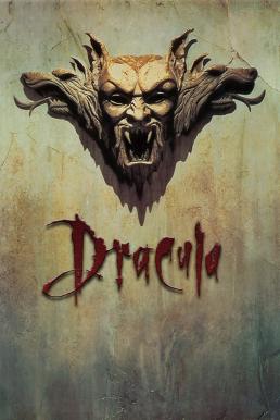 Bram Stoker’s Dracula (1992) ดูดเขี้ยวจมยมทูตผีดิบ