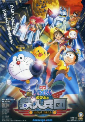 Doraemon The Movie 7 (1986) โดเรม่อนเดอะมูฟวี่ สงครามหุ่นเหล็ก