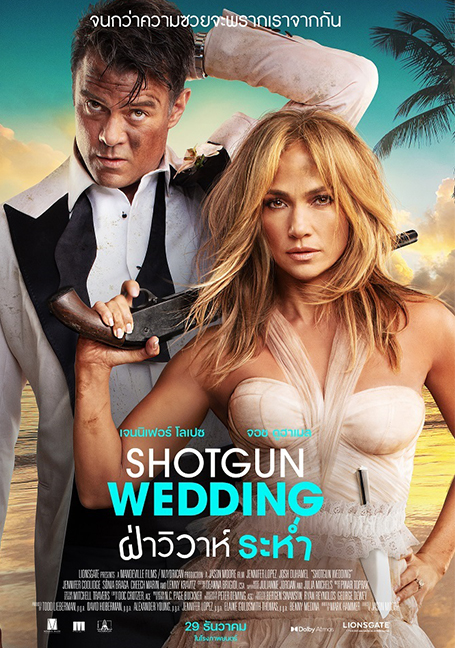 Shotgun Wedding (2022) ฝ่าวิวาห์ระห่ำ