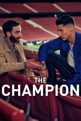 The Champion เดอะ แชมเปี้ยน (2024) NETFLIX บรรยายไทย