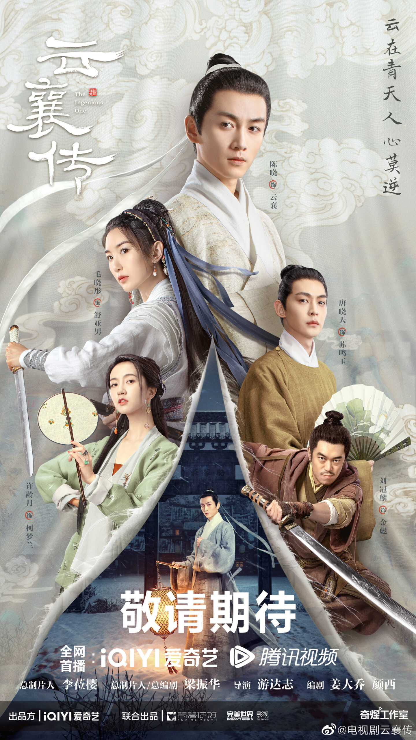 ซีรี่ส์จีน The lngenious One (2023) ตำนานแห่งอวิ๋นเซียง ซับไทย (จบ)