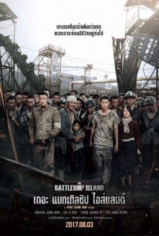 The Battleship Island เดอะ แบทเทิลชิป ไอส์แลนด์