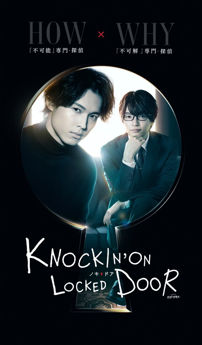 ซีรี่ย์ญี่ปุ่น Knockin on Locked Door (2023) ซับไทย