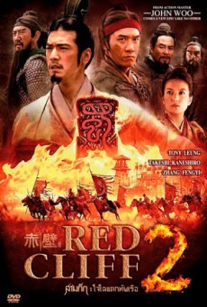 Red Cliff II (2009) สามก๊ก โจโฉแตกทัพเรือ 2