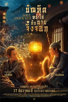 SOUL SNATCHER (2020) บัณฑิตหน้าใส กับ นายจิ้งจอก