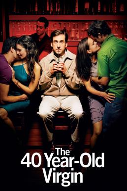 The 40 Year Old Virgin (2005) 40 ปี โอ้ว! ยังจิ้น