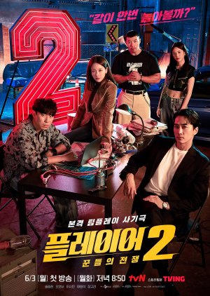 ซีรี่ย์เกาหลี The Player 2: Master of Swindlers (2024) ภารกิจทีมนักปล้น 2 โจรกรรมระห่ำเมือง ซับไทย