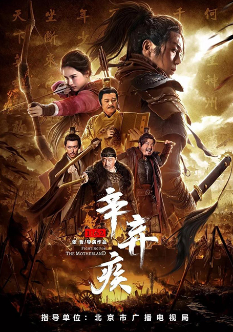 Fighting For The Motherland (2020) นักรบศึกเพื่อแผ่นดินเกิด