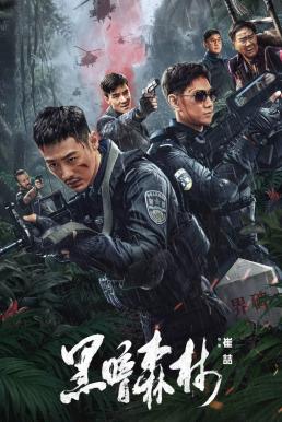 Dark Forest ป่าอันมืดมิด (2024) บรรยายไทย AI