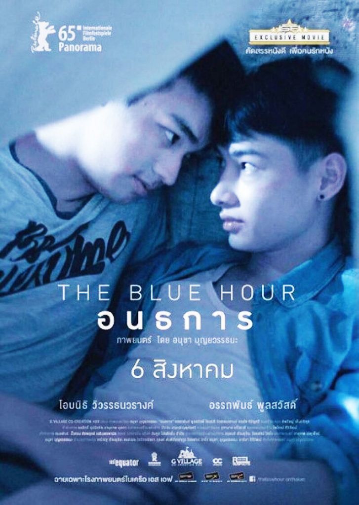 The Blue Hour (2015) อนธการ