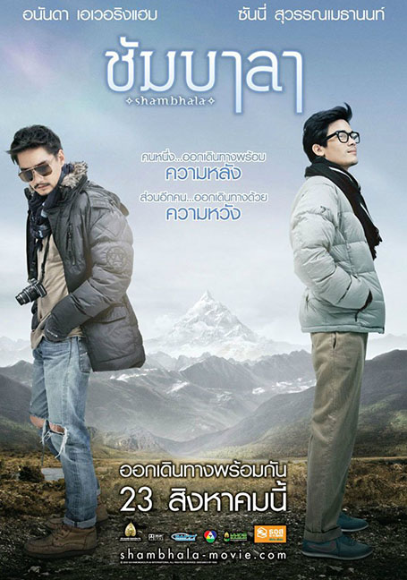 Shambala (2012) ชัมบาลา