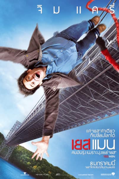 Yes Man (2008) คนมันรุ่ง เพราะมุ่งเซย์เยส