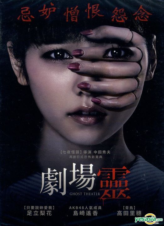 Ghost Theater (2015) โรงละครซ่อนผี