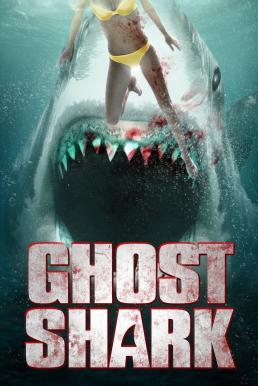 Ghost Shark (2013) ฉลามปีศาจ