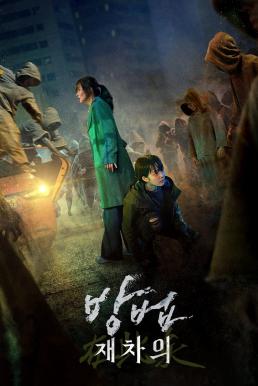 The Cursed: Dead Man’s Prey (Bangbeob: Jaechaui) ศพคืนชีพ (2021)