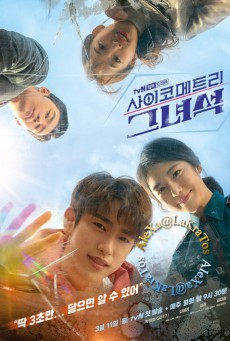 He is Psychometric (2019) สัมผัสรักพลังจิต