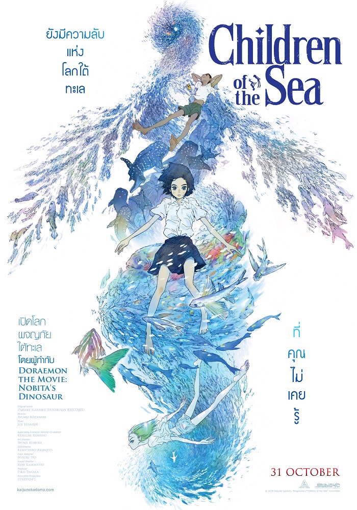 Children of the Sea (2019) รุกะผจญภัยโลกใต้ทะเล