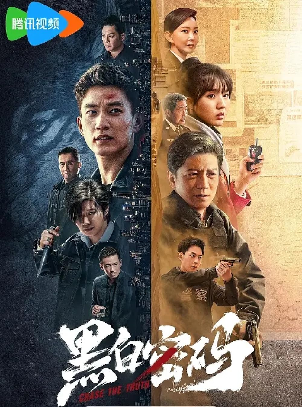 ซีรี่ย์จีน Chase The Truth (2023) ซับไทย