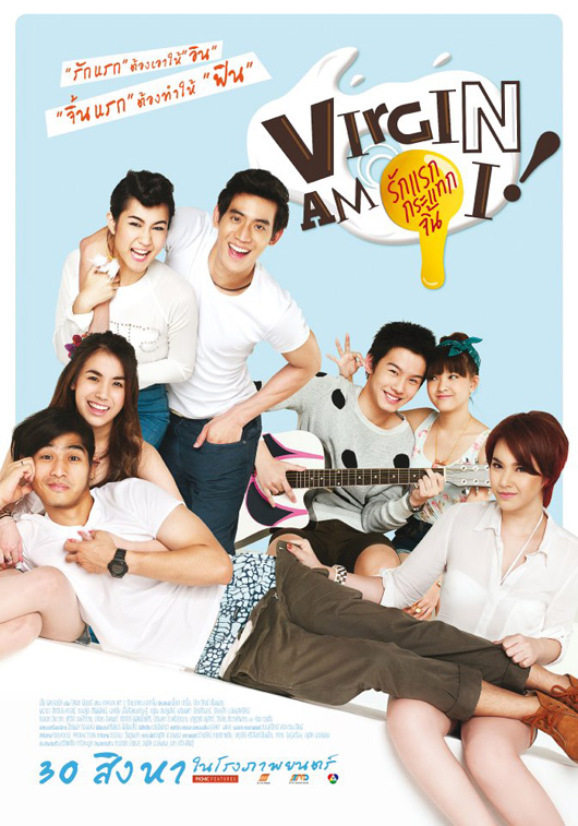 Virgin Am I (2012) รักแรก กระแทกจิ้น