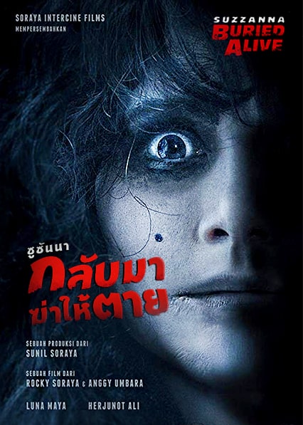 Suzzanna: Buried Alive (2019) ซูซันนา กลับมาฆ่าให้ตาย