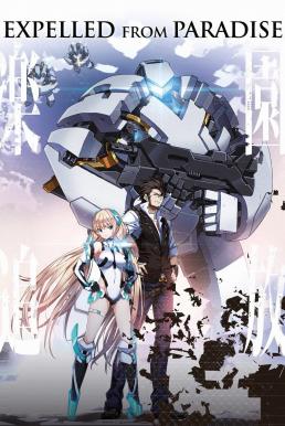 Rakuen Tsuiho: Expelled from Paradise (2014) บรรยายไทยแปล