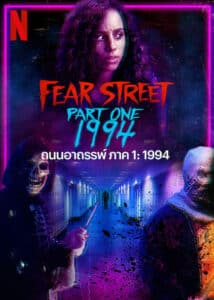 Fear Street Part 1 1994  ถนนอาถรรพ์ ภาค 1: 1994
