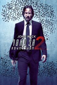 John Wick จอห์น วิค 2: แรงกว่านรก