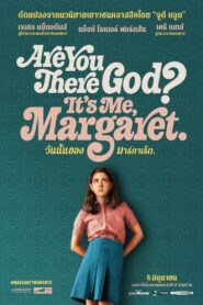 Are You There God- It’s Me Margaret วันนั้นของมาร์กาเร็ต 2023