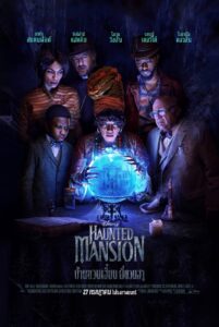 Haunted Mansion บ้านชวนเฮี้ยนผีชวนฮา