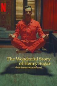 The Wonderful Story of Henry Sugar เรื่องเล่าหรรษาของเฮนรี่ ชูการ์ (2023)