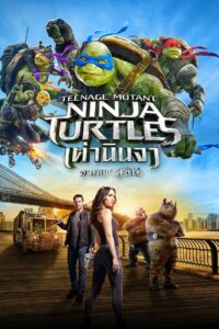 Teenage Mutant Ninja Turtles Out of the Shadows เต่านินจา 2 จากเงาสู่ฮีโร่