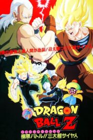 Dragon Ball Z The Movie Super Android 13 ซุปเปอร์ไซย่า ปะทะ มนุษย์ดัดแปลง 1992