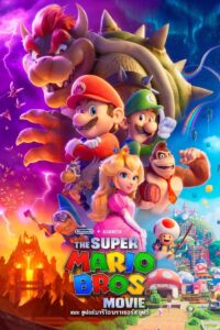 The Super Mario Bros Movie เดอะซูเปอร์มาริโอ้ บราเธอร์ส มูฟวี่