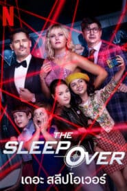 The Sleepover 2020 เดอะ สลีปโอเวอร์