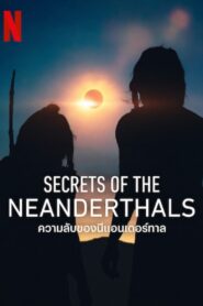 Secrets of the Neanderthals ความลับของนีแอนเดอร์ทาล