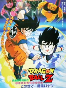 Dragon Ball Z The Movie The World’s Strongest ยอดยุทธหนึ่งในใต้หล้า