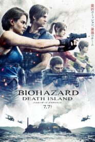 Resident Evil Death Island ผีชีวะ วิกฤตเกาะมรณะ