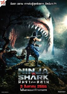 Ninja vs Shark 2023 นินจา ปะทะ ฉลาม
