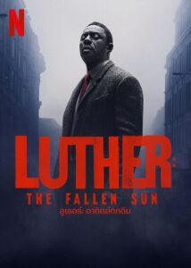 Luther: The Fallen Sun ลูเธอร์: อาทิตย์ตกดิน